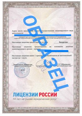 Образец лицензии на реставрацию 3 Черногорск Лицензия минкультуры на реставрацию	